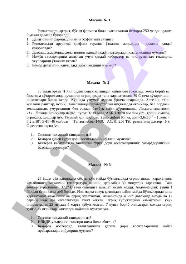 Ревматоидли артрит ва делагил даволаш мослашувлари