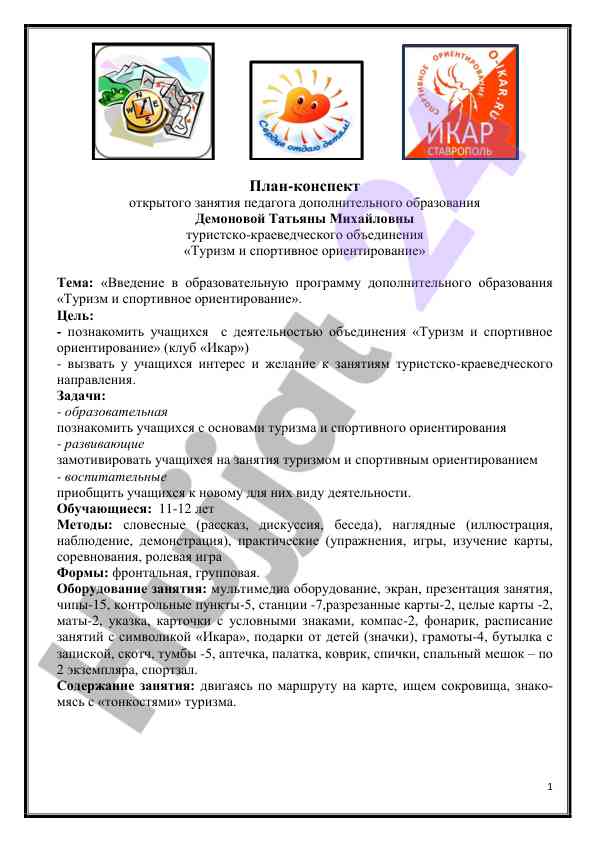 Vvedenie v obrazovatelnuyu programm turizma