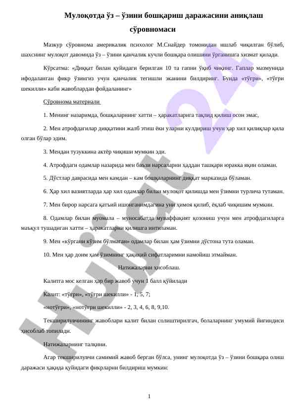 Muloqotda o‘z-o‘zini boshqarish testi
