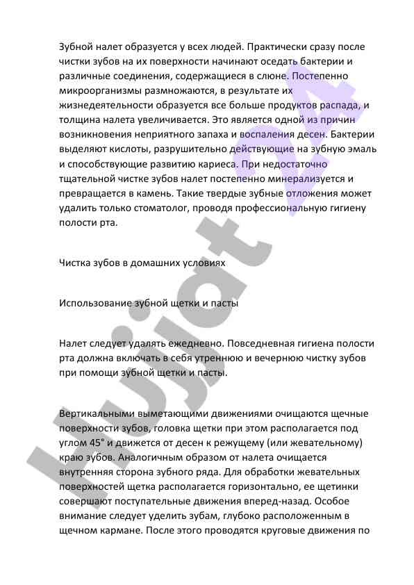 Уход за зубами и профилактика налета