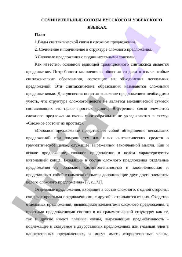 Rus va o‘zbek tillardagi sochinitelnyye soyuzlar