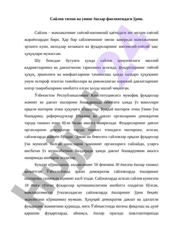 Сайлов тизми ва унинг ёшлар фаолиятидаги ўрни