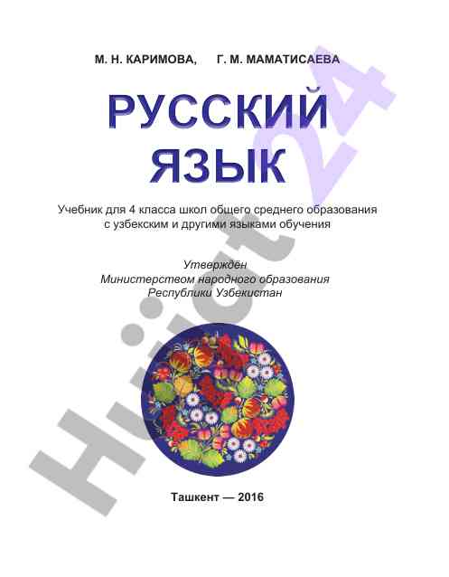 Uzbekiston o‘quvchilari uchun rus tili darsliklari