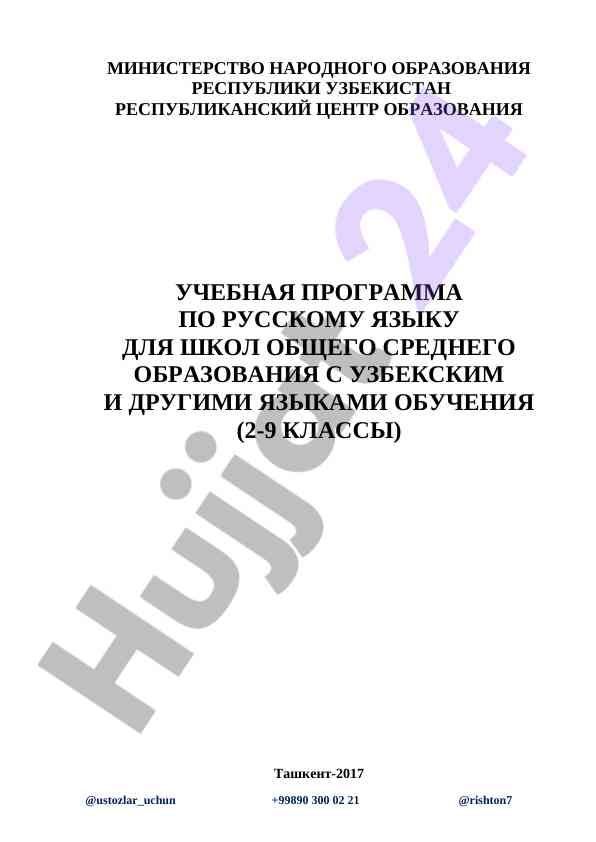 Rus tili uchun o‘quv dasturi 2-9 sinflar uchun