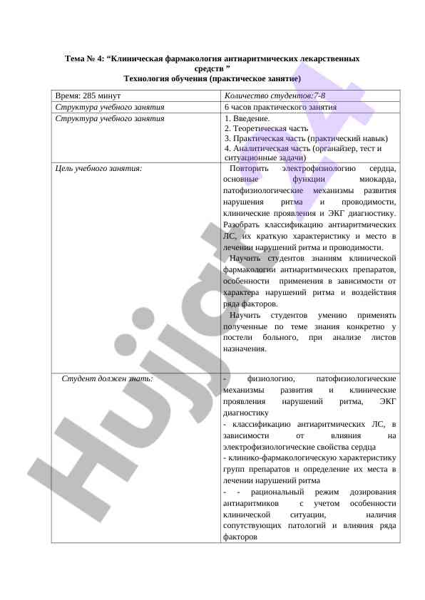 Клиническая фармакология антиаритмических препаратов