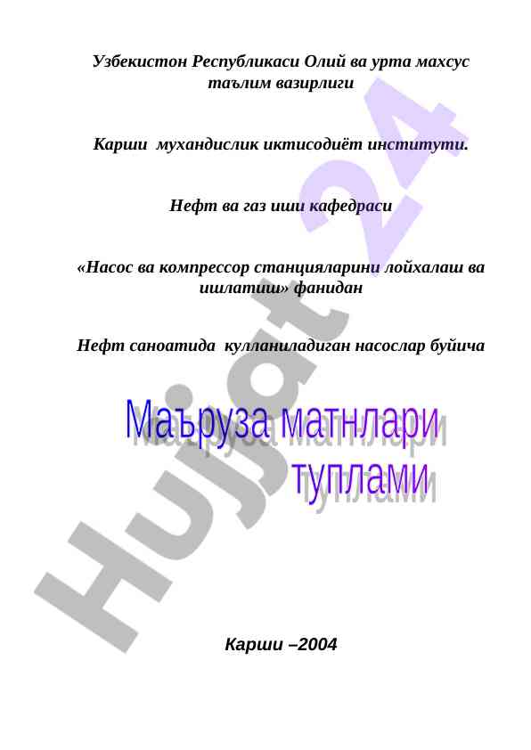 Nasos va kompressor stansiyalarini loyihalash