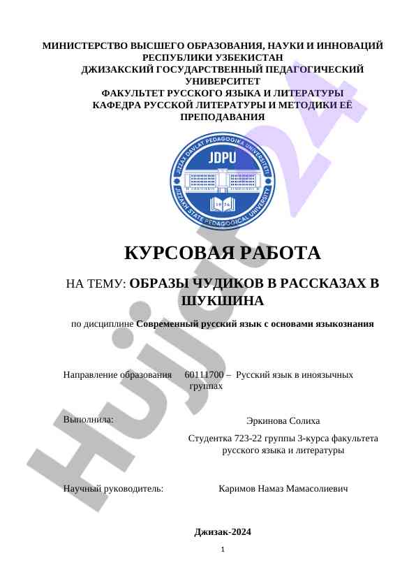 Obrazlar chudiklar v rasskazlarda shukshina