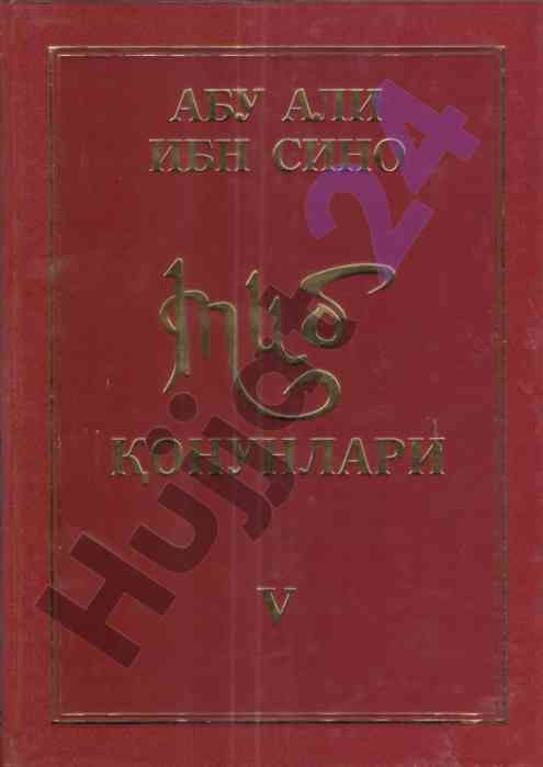 Ibn sino tibb qonunlari tahriri va o'zbekiston