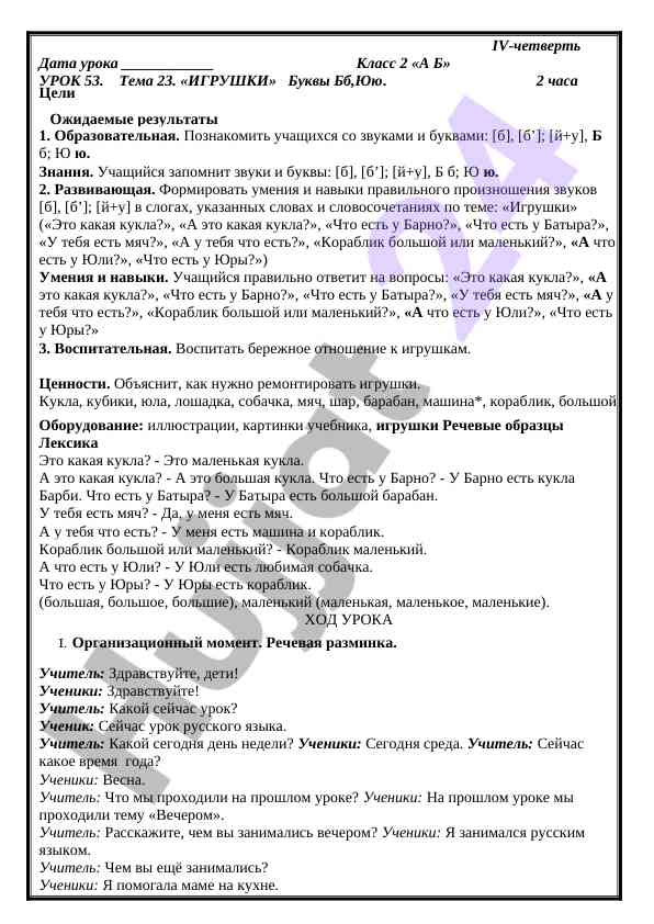 Урок по теме игрушки для класса 2