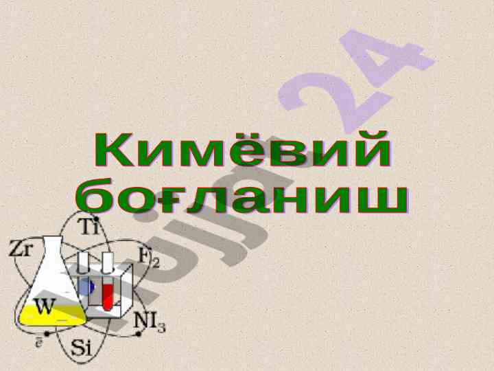 Kimyoviy bo‘g‘lanish turlari va xususiyatlari