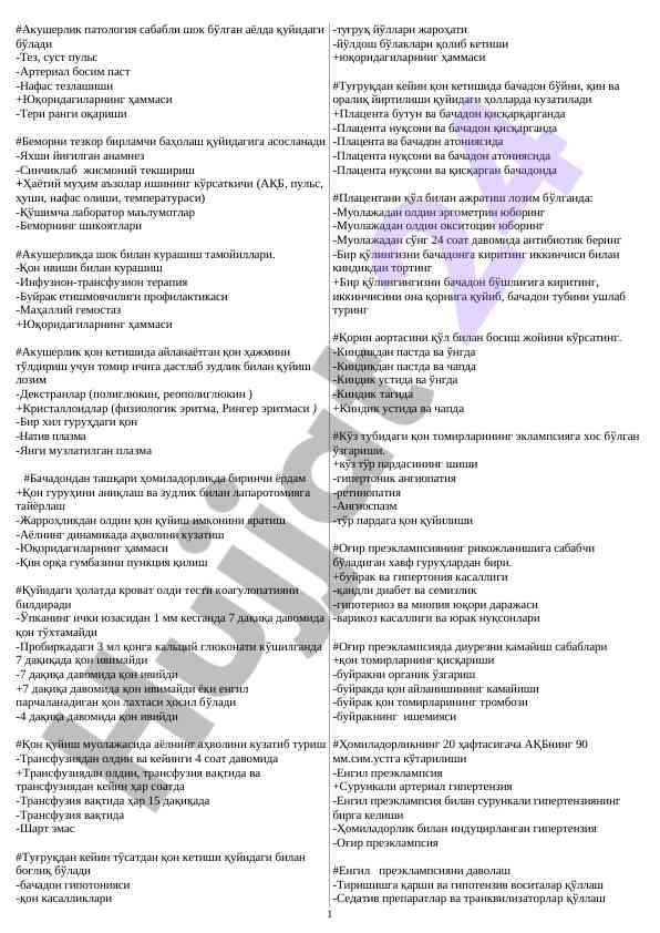 Акушерлик патологияси тафсилотлари ва терапия методлари