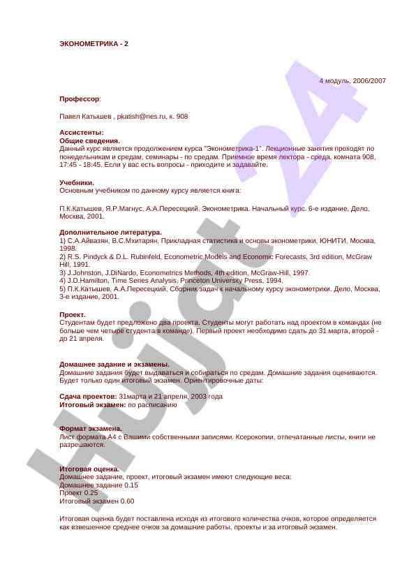 EKONOMETRIKA KURSING MAZMUNI VA ADABIODLARI