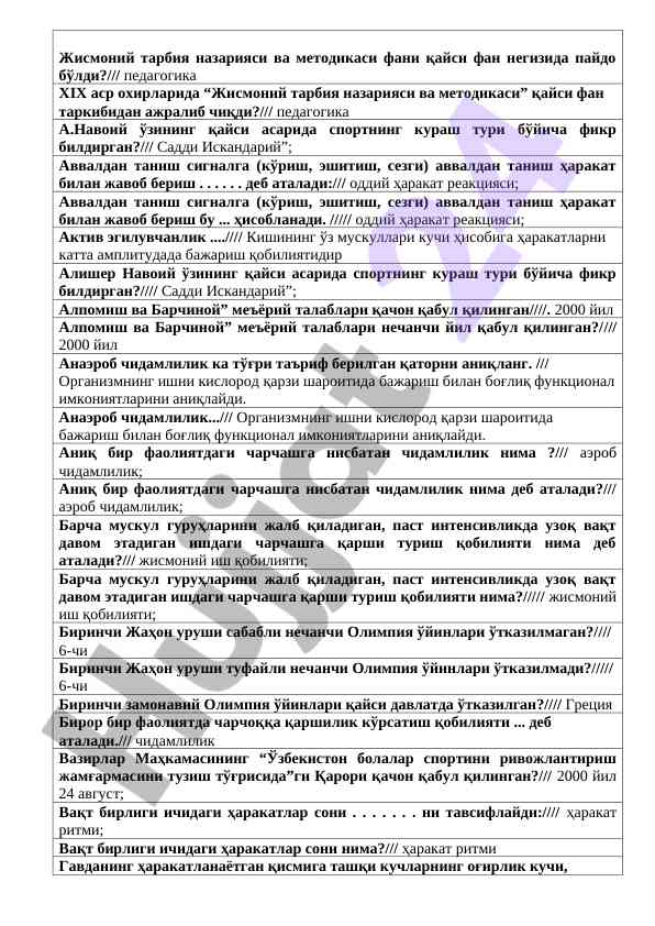 Жисмоний тарбия назорияси ва методикаси тўғрисида