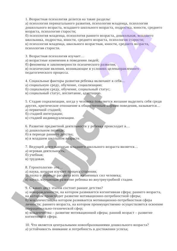 Возрастная психология и основные психические изменения