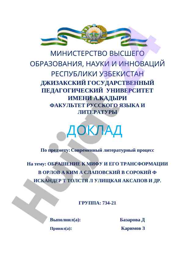 Mifga o‘rab tushunish va uning transformatsiyalari