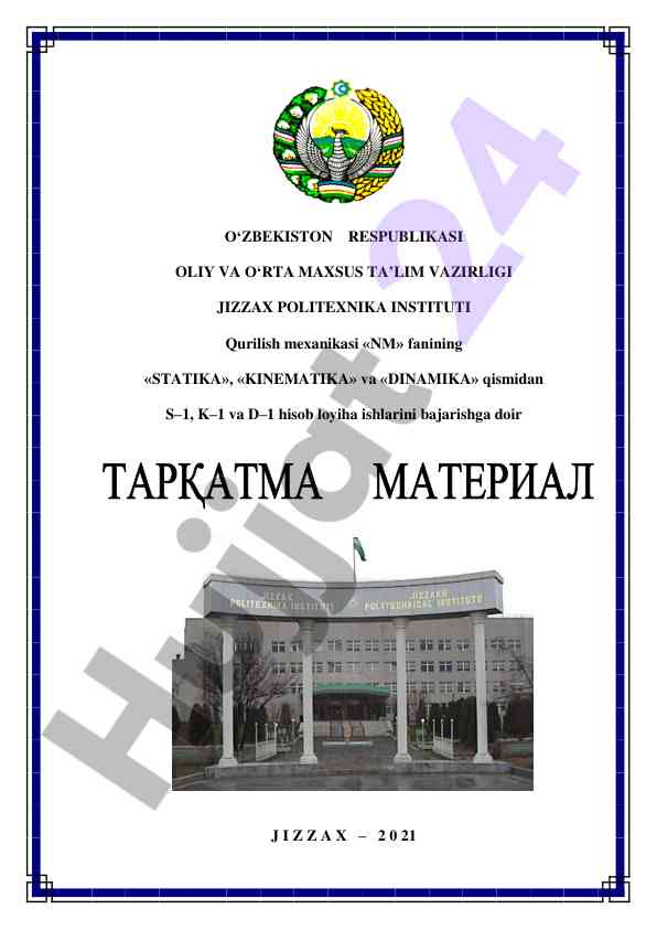 Qurilish mexanikasi uslubiy ko‘rsatmalar