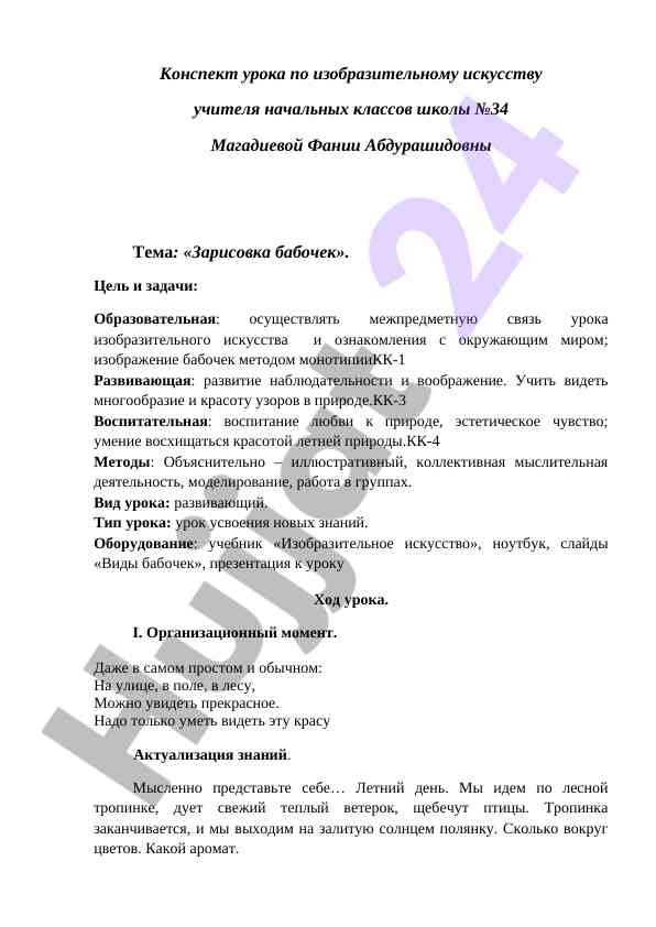 Зарисовка бабочек на уроке изобразительного искусства