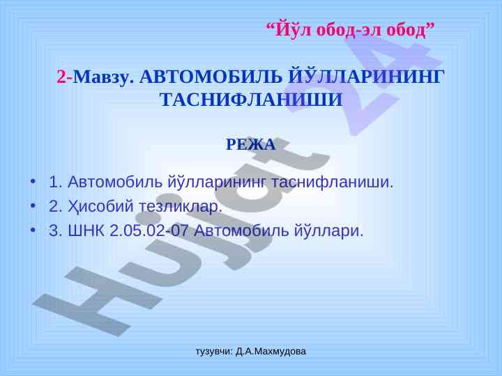 Автомобиль йўллари таснифланиши тўғрисида