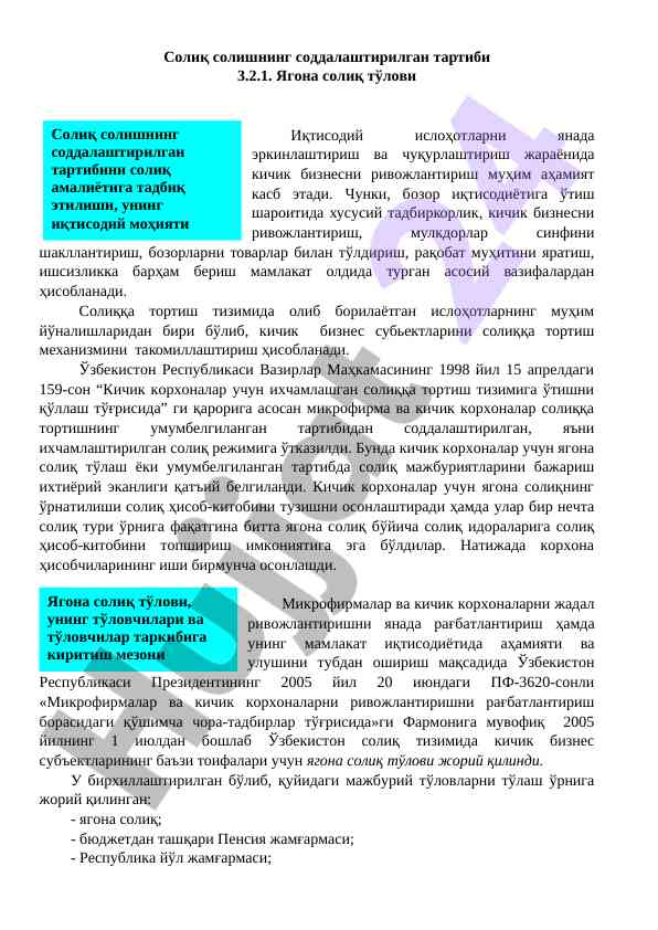 Солиқ солишнинг соддалаштирилган тартиби ва кичик бизнес