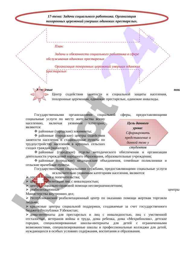 Социальная поддержка уязвимых категорий населения