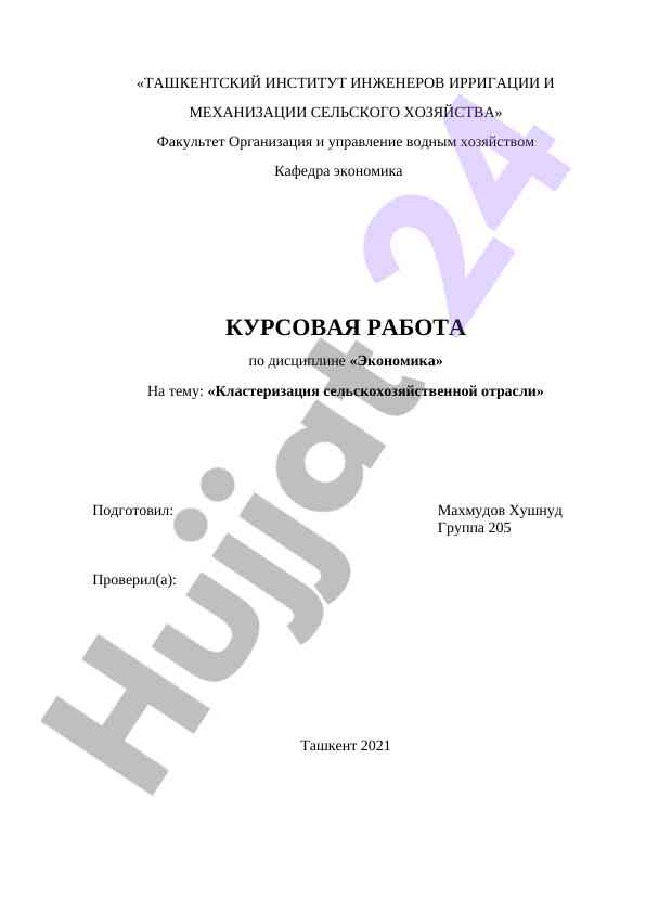 Klastarizatsiya selskohozyaystvennoi otrasli