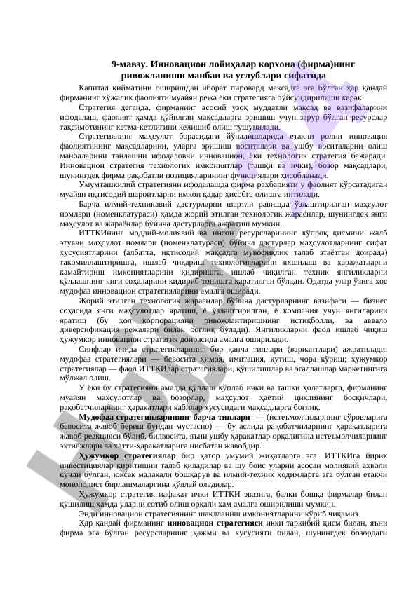 Инновацион лойиҳалар ишончли ривожланиши стратегияси