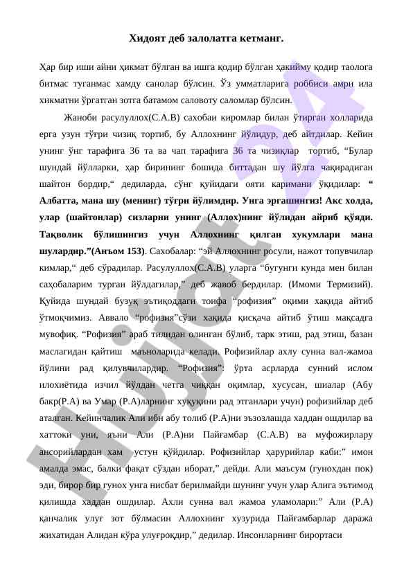 Эътиқод ва аллоҳнинг тўғри йўли
