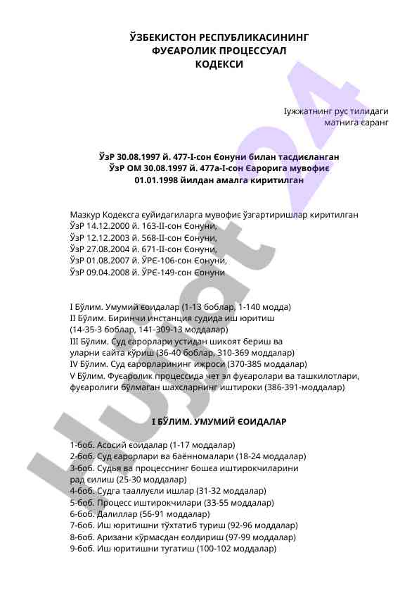 Фуqarolik процессуал кодекси: ўзгартиришлар ва талаблар