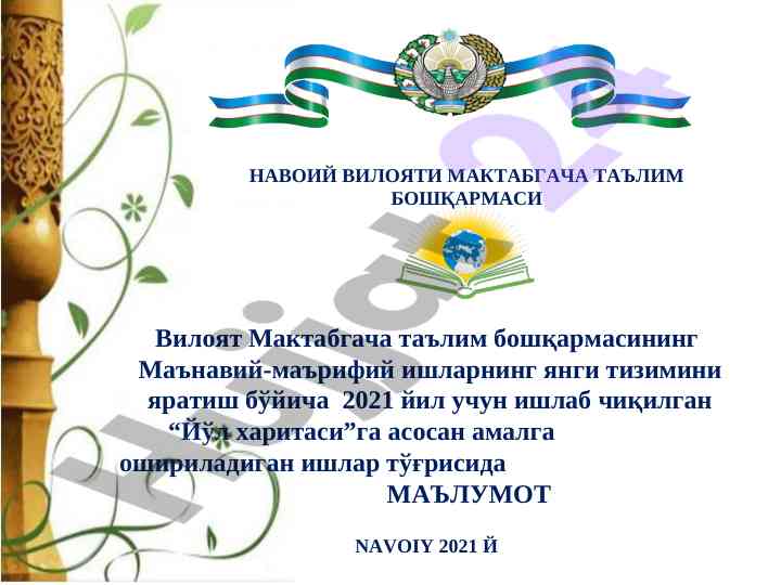 Navoi viloyati maktabgacha ta'lim tizimining yangi yo'l haritasi
