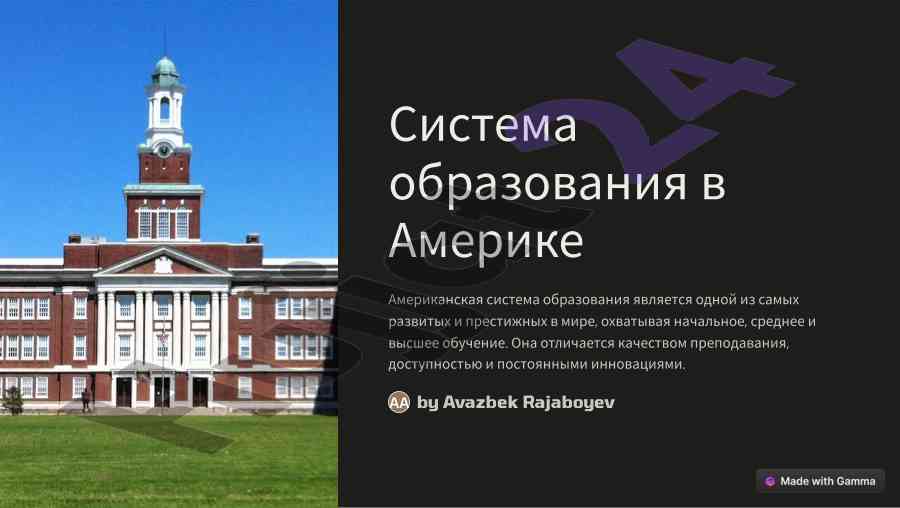 Amerikanskaya sistema obrazovaniya i yeye osobennosti