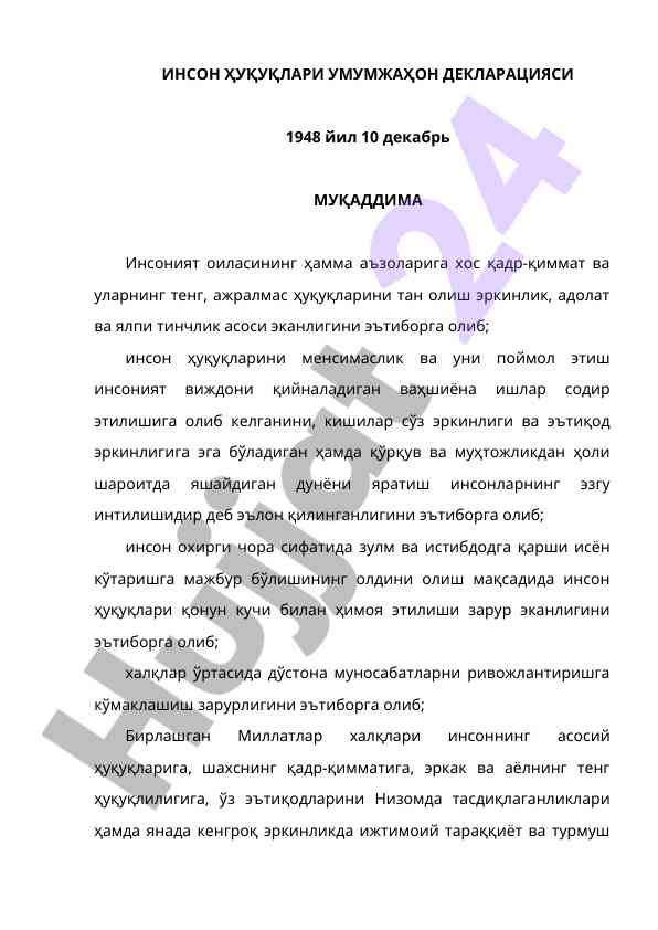 Инсон ҳуқуқлари тўғрисидаги умумжаҳон декларацияси