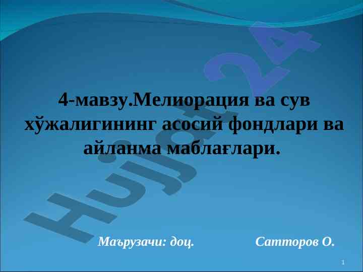 Melioretsiya va suv xo'jaligi asosiy fondlari