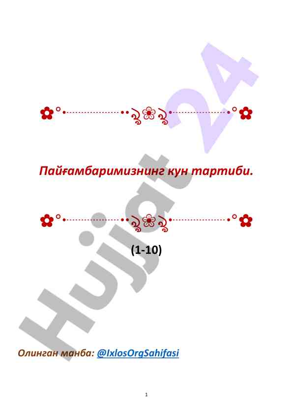 Payg'ambarimizning kun tartibi tajribasi
