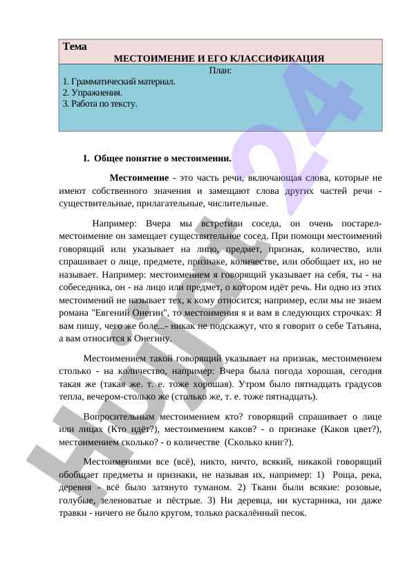 Общее понятие о местоимении в русском языке
