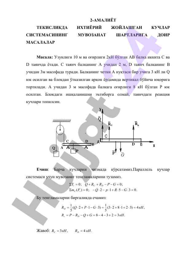 Tekislikda kuchlar tizimining muvozanat shartlari