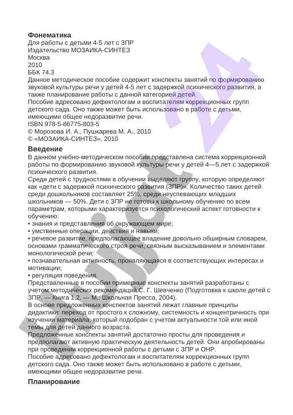 Fonematika dasturi bolalar uchun 4-5 yoshda