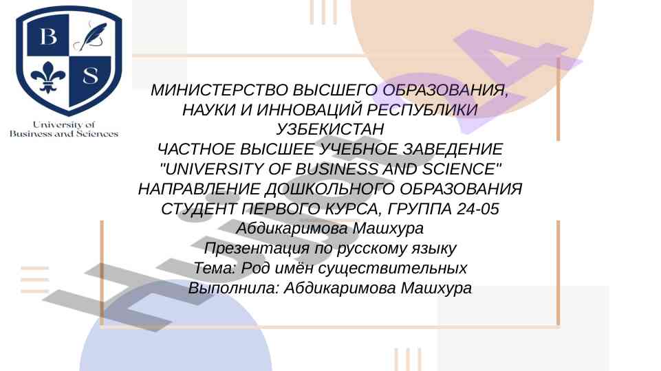 Rod imen sushchestvitelnykh presentation