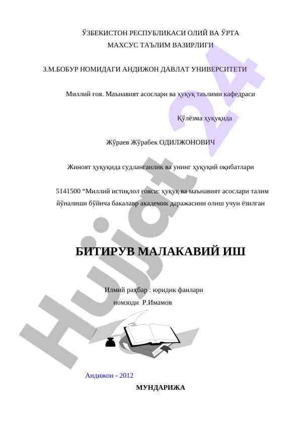 Jinoyat huquqida sudlanganlik ta'limi