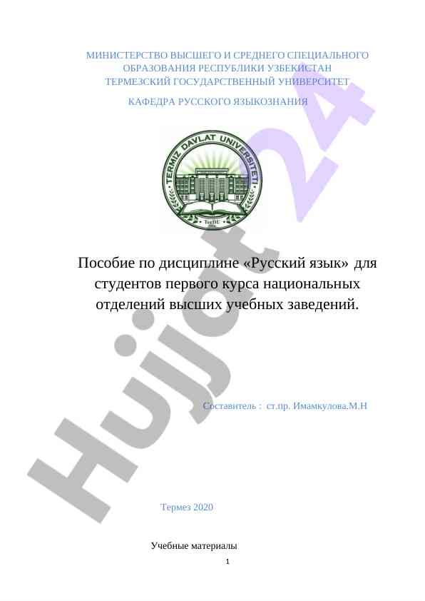 P пособие по русскому языку для студентов