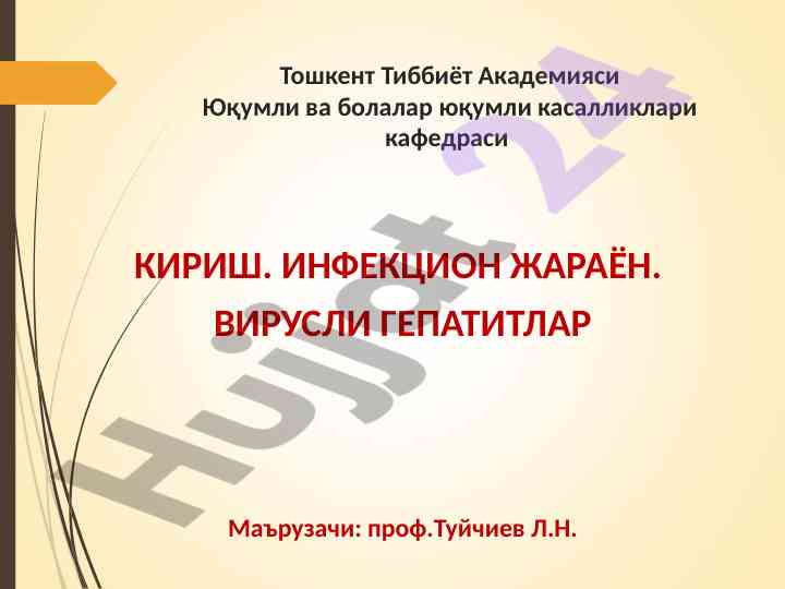 Infektsion jarayon va yuqumli kasiliklar