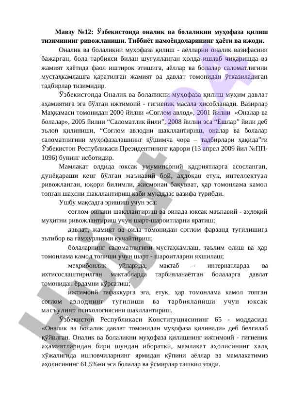 Ozbekistonda onalik va bolalikni muhoafaza qilish tizimi