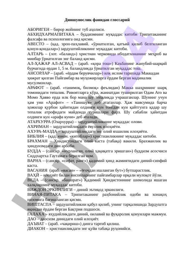 Dinshunoslik fanidan glossariy