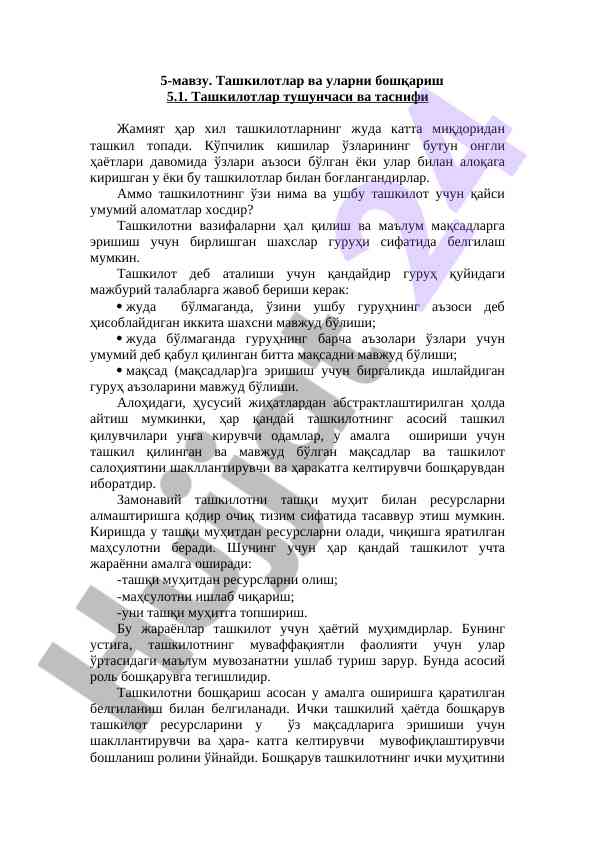 Tashkilotlar va ularni boshqarish tadqiqoti