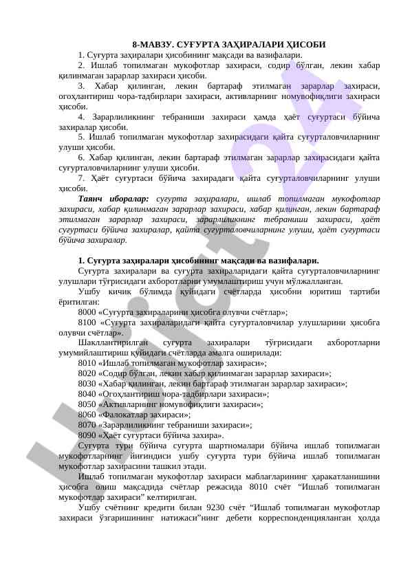 Суғдурта захиралари ҳисоби мақсадлари ва вазифалари