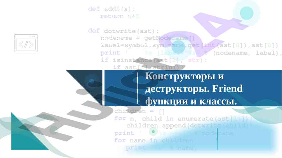 Конструкторы и деструкторы в программировании