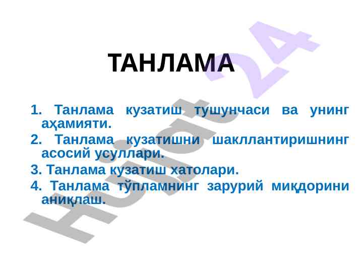 Tanlama kuzatish tushunchasi va uning ahamiyati