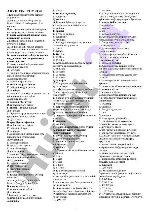 Акушер-гинекология билим тестлари