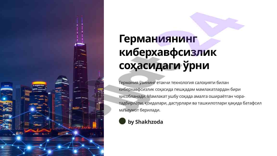 Германиянинг киберхавфсизлик соҳасидаги ўрни