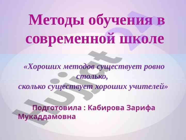 Metody obucheniya v sovremennoy shkole