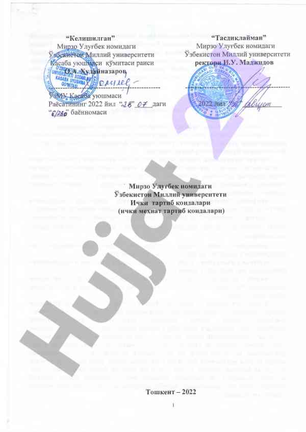 Ichki tartib qoidalari haqida umumiy ma'lumotlar